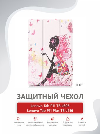 Чехол для планшета JFK Smart Case для Lenovo P11 (девочка) - 1/1