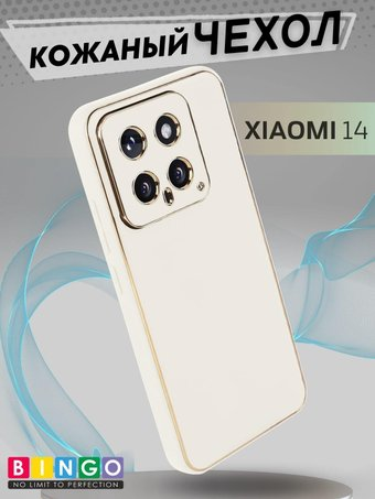 Чехол для телефона Bingo Gold Line для Xiaomi 14 (белый) - 1/1