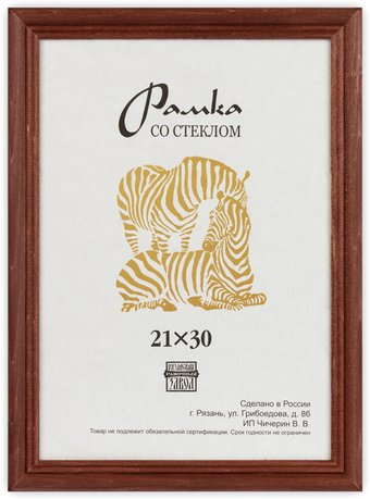 Фоторамка Зебра РЗ-22 21x30 см (№2 коричневый) - 1/1