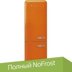 Холодильник Smeg FAB32LOR5 - 1/1