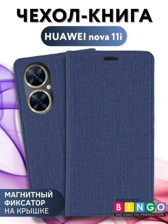 Чехол для телефона Bingo Book для HUAWEI nova 11i (синий) - 1/1