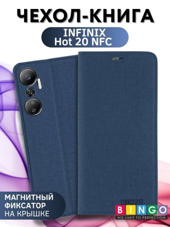 Чехол для телефона Bingo Book для INFINIX Hot 20 NFC (синий) - 1/1
