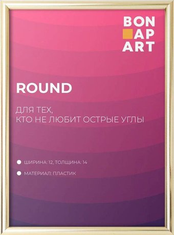 Фоторамка Bonapart Round пластиковая 50x70 (золото) - 1/1