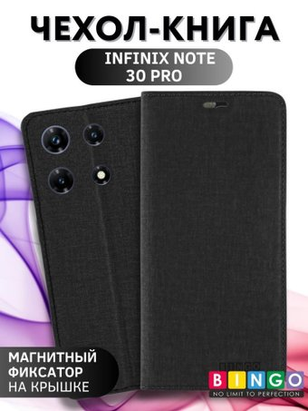 Чехол для телефона Bingo Book для INFINIX Note 30 Pro (черный) - 1/1