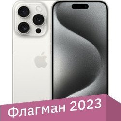 Смартфон Apple iPhone 15 Pro 512GB (белый титан) - 1/1