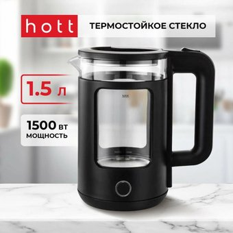 Электрический чайник Hott HT-EKGd04 - 1/1
