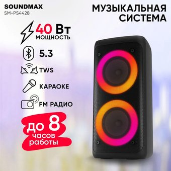 Беспроводная колонка Soundmax SM-PS4428 - 1/1