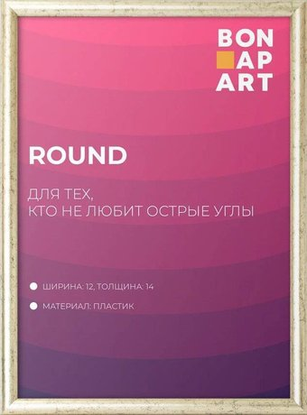 Фоторамка Bonapart Round пластиковая 60x84 (морская калька) - 1/1