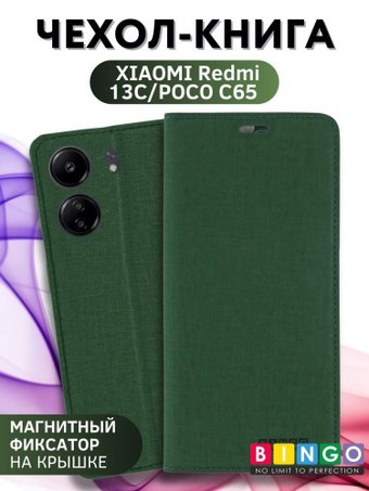 Чехол для телефона Bingo Book для Xiaomi Redmi 13C/Poco C65 (зеленый) - 1/1