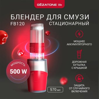 Стационарный блендер Gezatone FB120 - 1/1