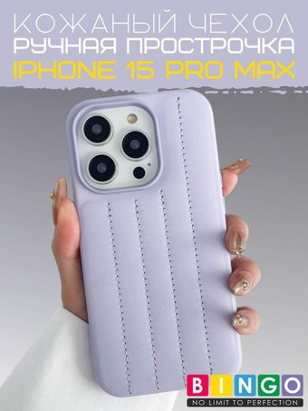 Чехол для телефона Bingo Leather Stitch для APPLE iPhone 15 Pro Max (лавандовый) - 1/1