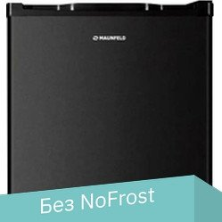 Однокамерный холодильник MAUNFELD MFF50B - 1/1