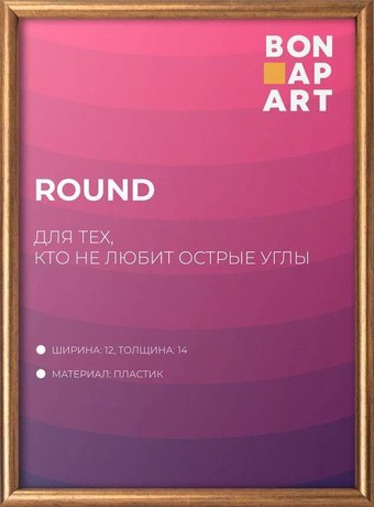 Фоторамка Bonapart Round пластиковая 50x70 (бронза) - 1/1