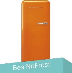 Однокамерный холодильник Smeg FAB28LOR5 - 1/1