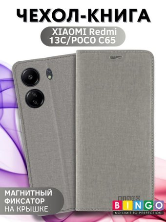 Чехол для телефона Bingo Book для Xiaomi Redmi 13C/Poco C65 (серый) - 1/1