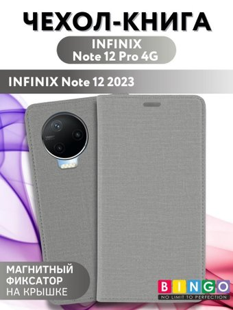 Чехол для телефона Bingo Book для INFINIX Note 12 Pro 4G/Note 12 2023 (серый) - 1/1