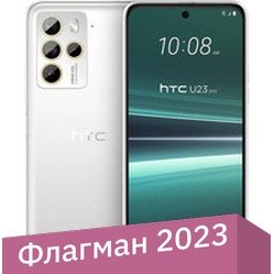 Смартфон HTC U23 Pro 12GB/256GB (снежный белый) - 1/1