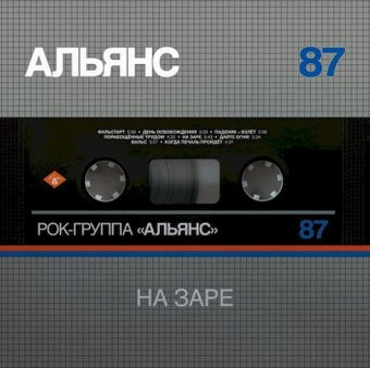 Виниловая пластинка Альянс - На Заре - 1/1