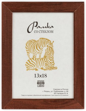 Фоторамка Зебра РЗ-21 13x18 см (№2 коричневый) - 1/1