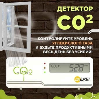 Монитор качества воздуха Даджет KIT MT8057 - 1/1