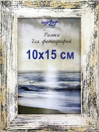 Фоторамка Декарт Фактурная 10x15 8А0001 (белый с золотом) - 1/1