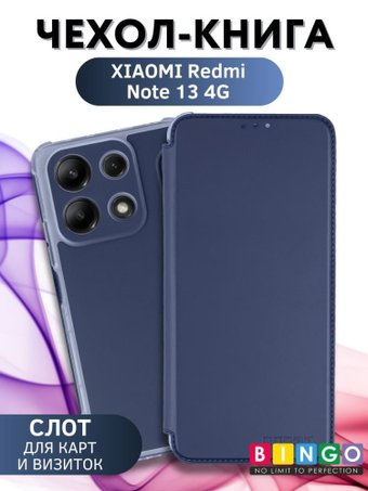 Чехол для телефона Bingo Corner для XIAOMI Redmi Note 13 4G (синий) - 1/1