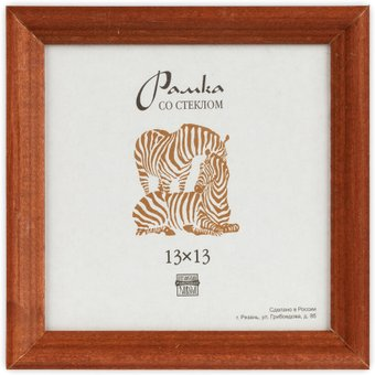 Фоторамка Зебра РЗ-17 13x13 см (№1 бежевый) - 1/1