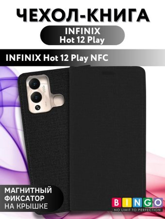 Чехол для телефона Bingo Book для INFINIX Hot 12 Play/Hot 12 Play NFC (черный) - 1/1