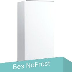 Однокамерный холодильник Zigmund & Shtain BR 12.1221 SX - 1/1