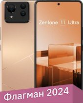 Смартфон ASUS Zenfone 11 Ultra 16GB/512GB (бежевый) - 1/1