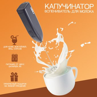 Ручной вспениватель молока Miru KA044 (черный) - 1/1