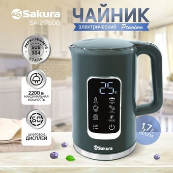 Электрический чайник Sakura SA-2179DG - 1/1