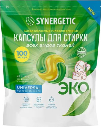 Капсулы для стирки Synergetic Universal Концентрированные гипоаллергенные 100 шт - 1/1