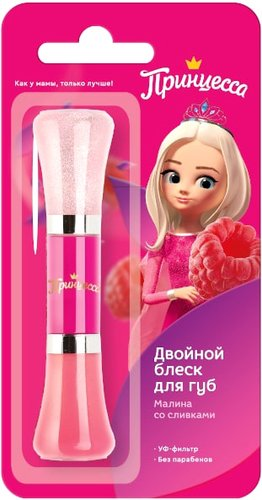 Блеск для губ детский Принцесса Малина со сливками двойной (10 мл) - 1/1