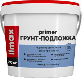 Акриловая грунтовка ilmax ready primer Грунт-подложка 8 кг - 1/1