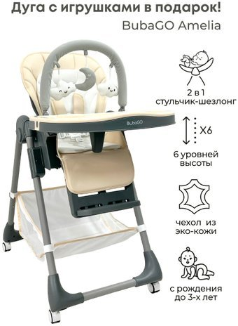 Трансформер Bubago Amelia BG 103-4 (латте) - 1/1