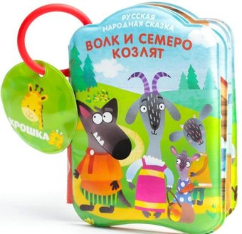 Игрушка для ванной Крошка Я Волк и семеро козлят 5084684 - 1/1