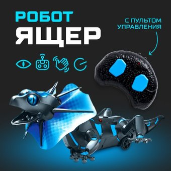 Интерактивная игрушка IQ Bot Ящер 9918 7516894 - 1/1