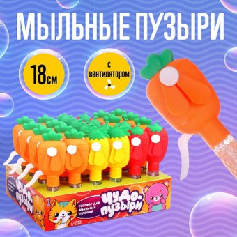 Пистолет для создания мыльных пузырей Funny Toys Фрукты и овощи 7295904 (в ассортименте) - 1/1