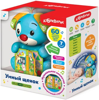 Интерактивная игрушка Азбукварик Умный щенок 2962 - 1/1