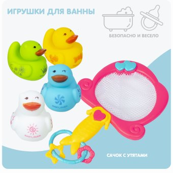 Игрушка для ванной Bondibon Baby You Сачок с утятами ВВ5860 - 1/1