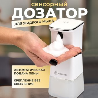 Дозатор для жидкого мыла Evolution Foam Clean FR-1 Rev.2 - 1/1