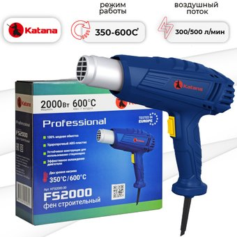 Промышленный фен Katana FS2000 - 1/1