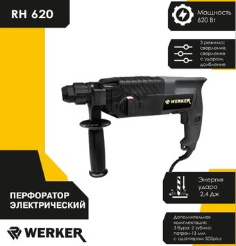 Перфоратор Werker RH 620 - 1/1