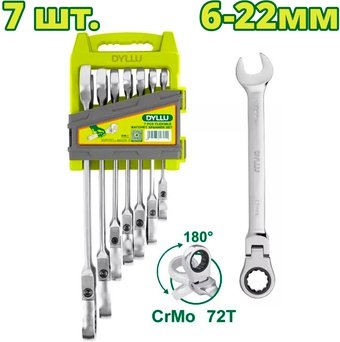 Набор ключей Dyllu DTSP5207 (7 предметов) - 1/1