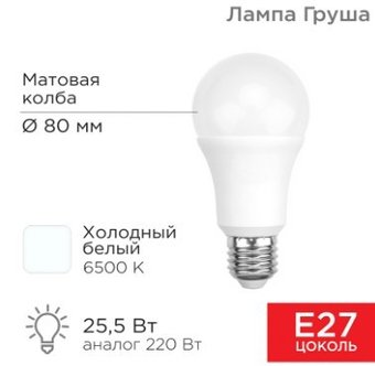 Светодиодная лампочка Rexant Груша A80 25.5 Вт E27 2423Лм 6500K холодный свет 604-202 - 1/1