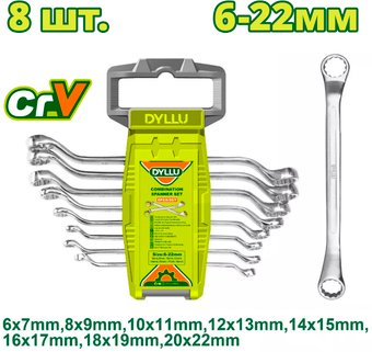 Набор ключей Dyllu DTFR3208 (8 предметов) - 1/1