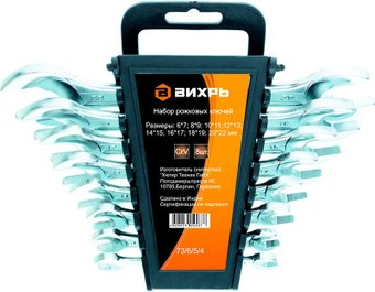 Набор ключей Вихрь 73/6/5/4 (8 предметов) - 1/1