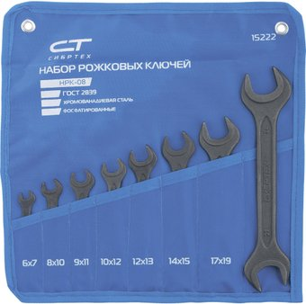 Набор ключей СибрТех 15222 (8 предметов) - 1/1