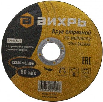 Отрезной диск Вихрь 73/1/3/28 - 1/1